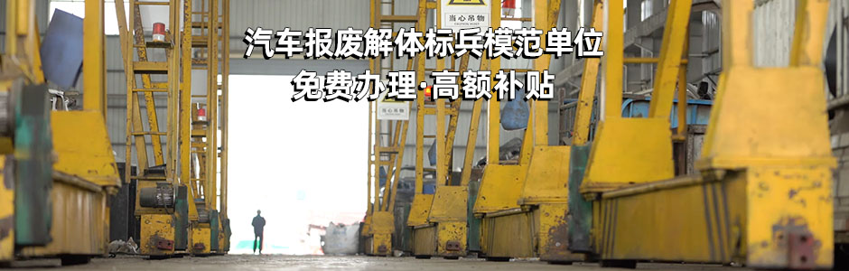 潮州报废车回收区域